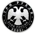 Монета 3 рубля 2005 года СПМД «Памятники архитектуры России — Раифский Богородицкий монастырь в Татарстане» (Артикул M1-45857)