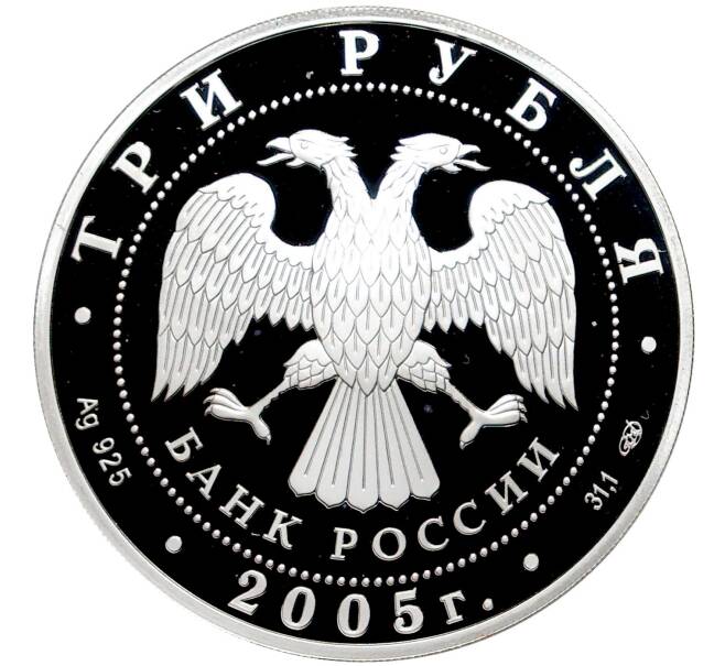 Монета 3 рубля 2005 года СПМД «Памятники архитектуры России — Раифский Богородицкий монастырь в Татарстане» (Артикул M1-45857)