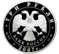 Монета 3 рубля 2007 года ММД «Лунный календарь — Год Кабана» (Артикул M1-45862)