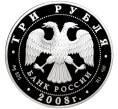 Монета 3 рубля 2008 года СПМД «Кубок мира по спортивной ходьбе в Чебоксарах» (Артикул M1-45867)