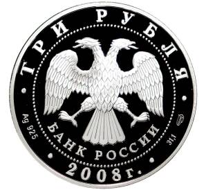 3 рубля 2008 года СПМД «Кубок мира по спортивной ходьбе в Чебоксарах»