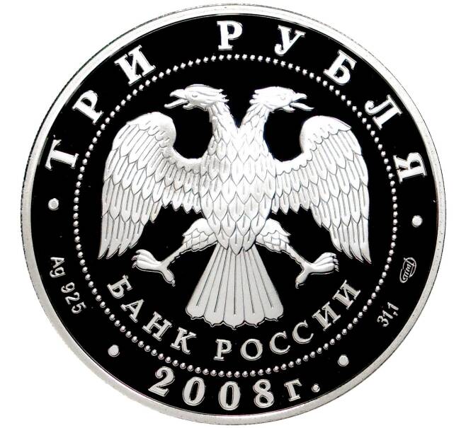 Монета 3 рубля 2008 года СПМД «Кубок мира по спортивной ходьбе в Чебоксарах» (Артикул M1-45867)