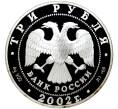 Монета 3 рубля 2002 года СПМД «XIX зимние Олимпийские Игры 2002 в Солт-Лейк-Сити» (Артикул M1-45885)