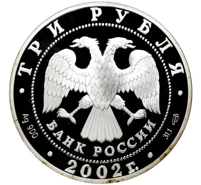 Монета 3 рубля 2002 года СПМД «XIX зимние Олимпийские Игры 2002 в Солт-Лейк-Сити» (Артикул M1-45885)