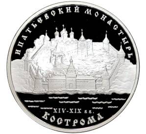 3 рубля 2003 года ММД «Памятники архитектуры России — Ипатьевский монастырь в Костроме»