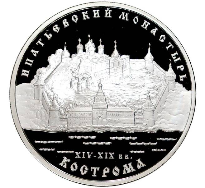Монета 3 рубля 2003 года ММД «Памятники архитектуры России — Ипатьевский монастырь в Костроме» (Артикул M1-45890)