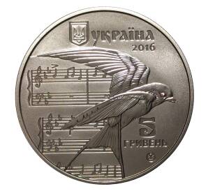 5 гривен 2016 года «Щедрик» — в буклете — Фото №2