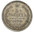 Монета 5 копеек 1908 года СПБ ЭБ (Артикул K11-6470)