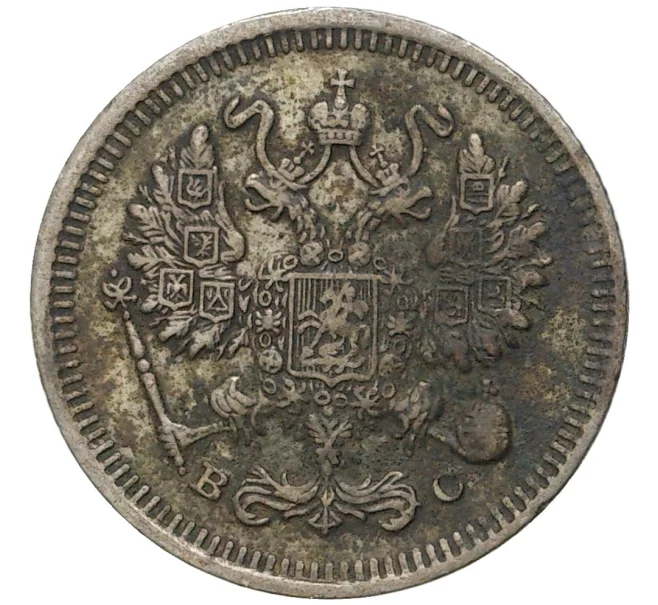 Монета 10 копеек 1915 года ВС (Артикул K11-6471)