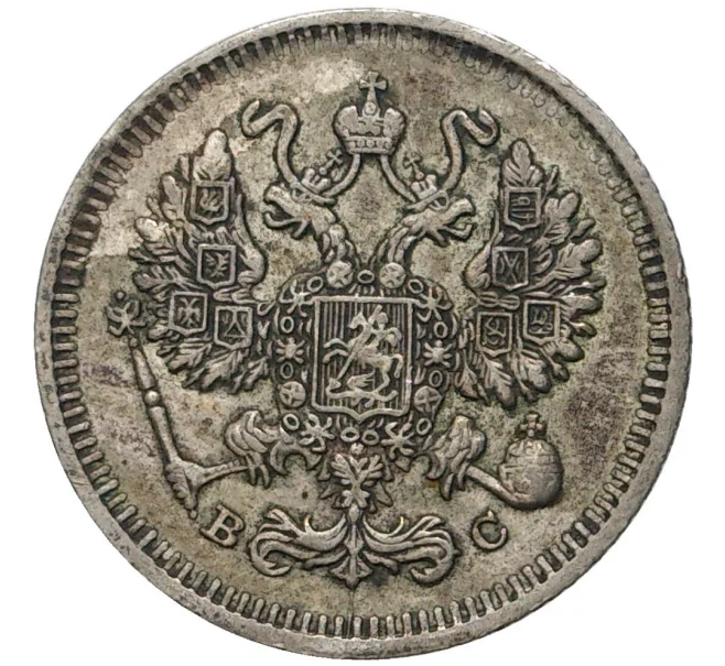 Монета 10 копеек 1914 года СПБ ВС (Артикул K11-6473)