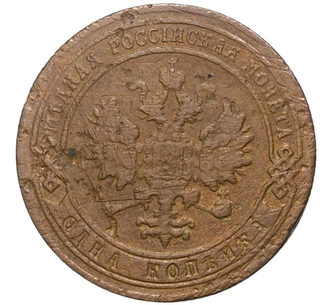 Монета 1 копейка 1904 года СПБ (Артикул K11-6491)