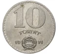 Монета 10 форинтов 1971 года Венгрия (Артикул K11-6496)