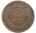 Монета 3 копейки 1908 года СПБ (Артикул K11-6499)