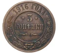 Монета 3 копейки 1916 года (Артикул K11-6500)