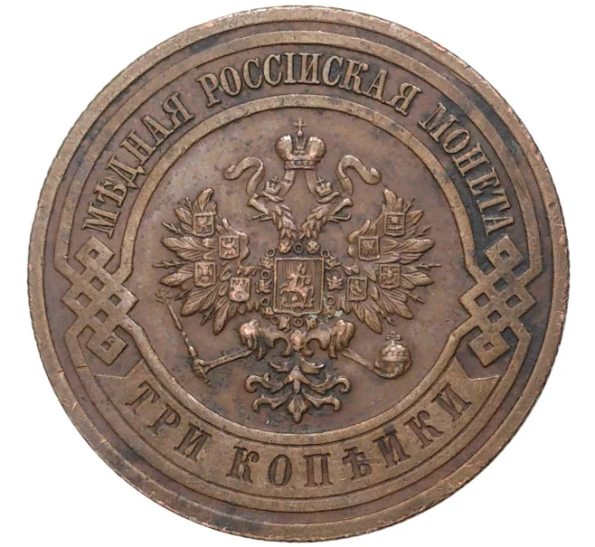 Монета 3 копейки 1916 года (Артикул K11-6500)