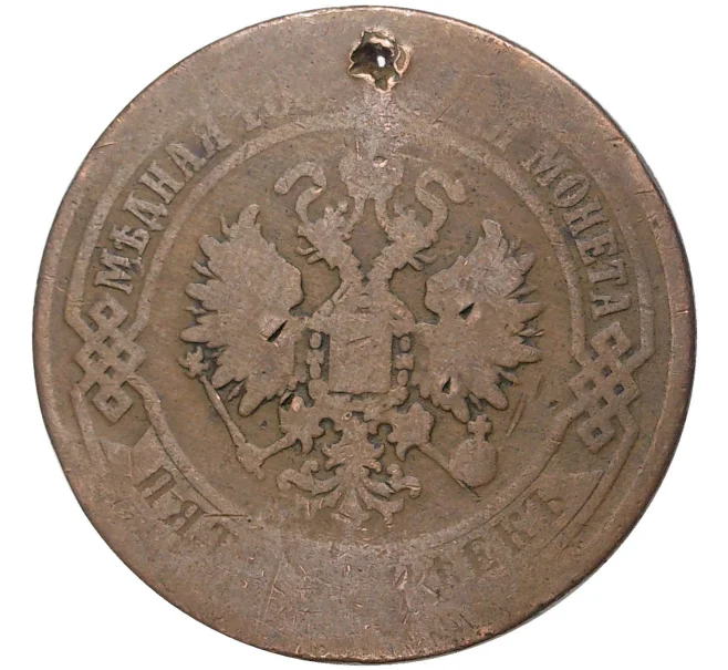 Монета 5 копеек 1873 года ЕМ (Артикул K11-6502)