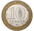 Монета 10 рублей 2000 года ММД «55 лет Победы» (Артикул K11-6506)