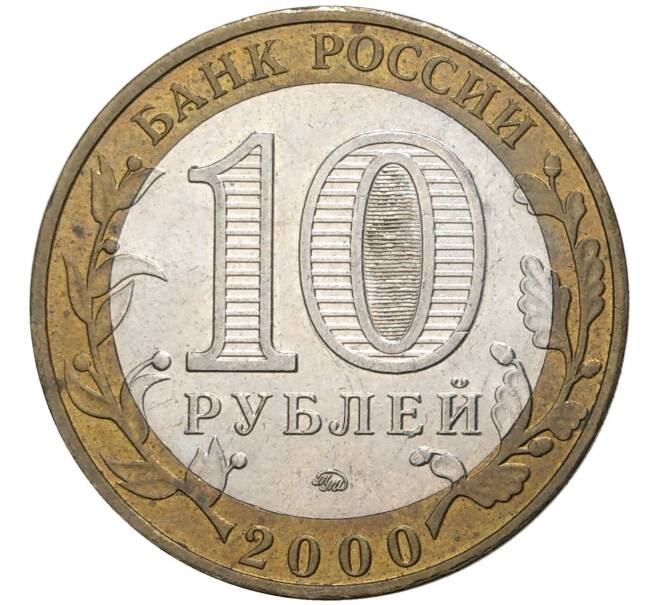 Монета 10 рублей 2000 года ММД «55 лет Победы» (Артикул K11-6506)