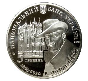 5 гривен 2013 года Дом с химерами архитектора В. Городецкого — Фото №2