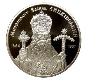 2 гривны 2014 года Митрополит Василий Липкивский — Фото №1