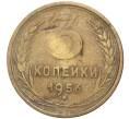 Монета 3 копейки 1956 года (Артикул K11-6829) — Фото №1