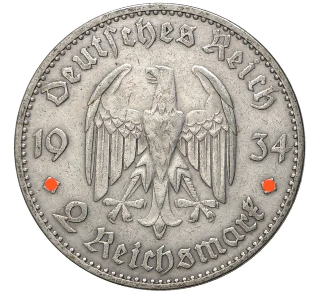 Монета 2 рейхсмарки 1934 года F Германия «Годовщина нацистского режима — Гарнизонная церковь в Постдаме» (Кирха подписная) (Артикул M2-56021)