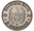 Монета 2 рейхсмарки 1934 года E Германия «Годовщина нацистского режима — Гарнизонная церковь в Постдаме» (Кирха подписная) (Артикул M2-56025)