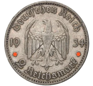 2 рейхсмарки 1934 года E Германия «Годовщина нацистского режима — Гарнизонная церковь в Постдаме» (Кирха подписная)