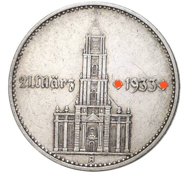 2 рейхсмарки 1934 года A Германия «Годовщина нацистского режима — Гарнизонная церковь в Постдаме» (Кирха подписная) (Артикул M2-56027)