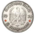 Монета 2 рейхсмарки 1934 года A Германия «Годовщина нацистского режима — Гарнизонная церковь в Постдаме» (Кирха подписная) (Артикул M2-56027)