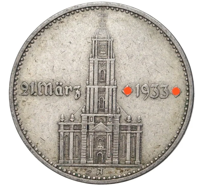 Монета 2 рейхсмарки 1934 года A Германия «Годовщина нацистского режима — Гарнизонная церковь в Постдаме» (Кирха подписная) (Артикул M2-56029)