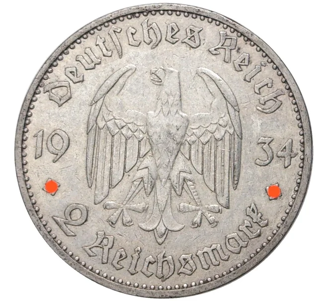 Монета 2 рейхсмарки 1934 года A Германия «Годовщина нацистского режима — Гарнизонная церковь в Постдаме» (Кирха подписная) (Артикул M2-56035)