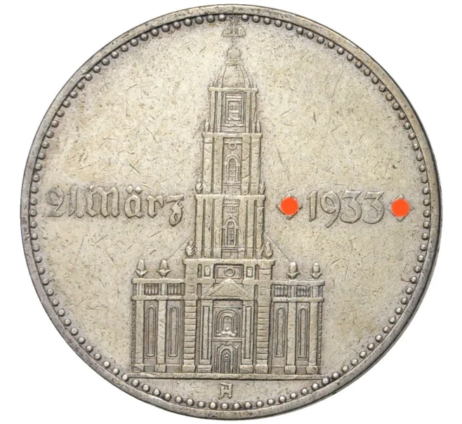 Монета 2 рейхсмарки 1934 года A Германия «Годовщина нацистского режима — Гарнизонная церковь в Постдаме» (Кирха подписная) (Артикул M2-56036)