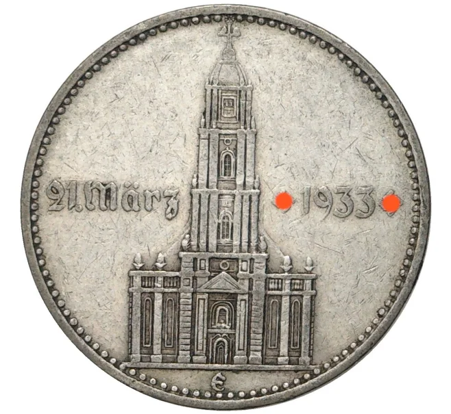 Монета 2 рейхсмарки 1934 года E Германия «Годовщина нацистского режима — Гарнизонная церковь в Постдаме» (Кирха подписная) (Артикул M2-56040)