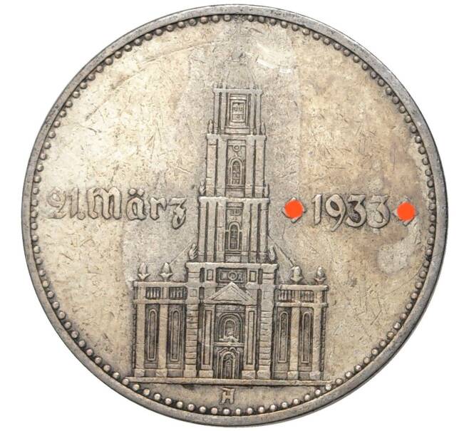 2 рейхсмарки 1934 года A Германия «Годовщина нацистского режима — Гарнизонная церковь в Постдаме» (Кирха подписная) (Артикул M2-56046)