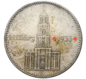 2 рейхсмарки 1934 года F Германия «Годовщина нацистского режима — Гарнизонная церковь в Постдаме» (Кирха подписная)