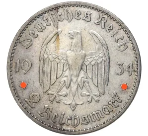 2 рейхсмарки 1934 года F Германия «Годовщина нацистского режима — Гарнизонная церковь в Постдаме» (Кирха подписная)