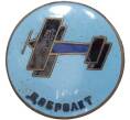 Знак добровольного общества «Добролет» (Артикул K11-6942) — Фото №1