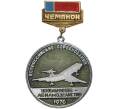 Знак 1976 года «Всероссийские соревнования школьников-авиамоделистов — Чемпион» (Артикул K11-6945)