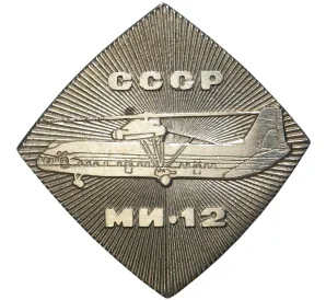 Знак «МИ-12»