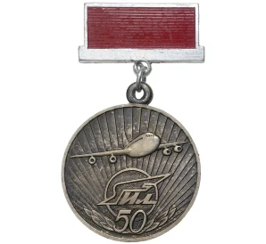 Знак 1983 года «50 лет ИЛ — ОКБ имени Ильюшина»