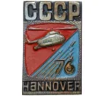 Знак 1976 года «Авиасалон Ганновер — СССР» (Артикул K11-6956)