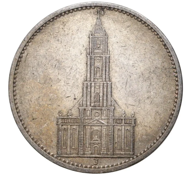 Монета 5 рейхсмарок 1934 года J Германия «Годовщина нацистского режима — Гарнизонная церковь в Постдаме» (Кирха) (Артикул M2-56103)