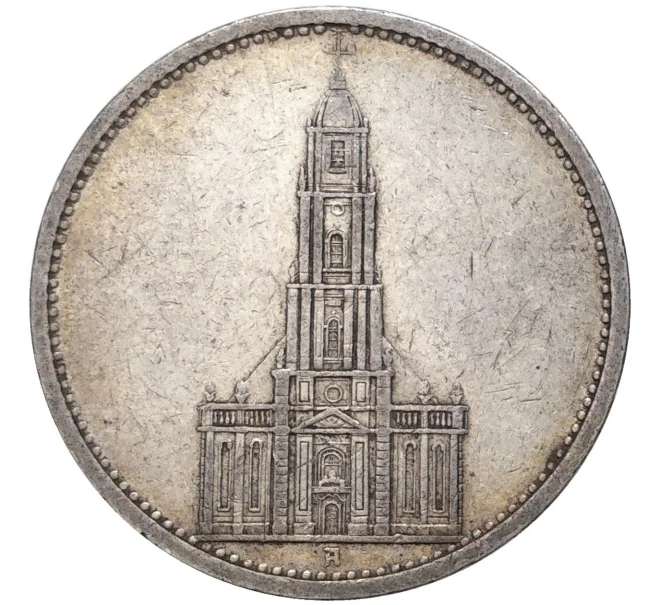 Монета 5 рейхсмарок 1934 года A Германия «Годовщина нацистского режима — Гарнизонная церковь в Постдаме» (Кирха) (Артикул M2-56104)