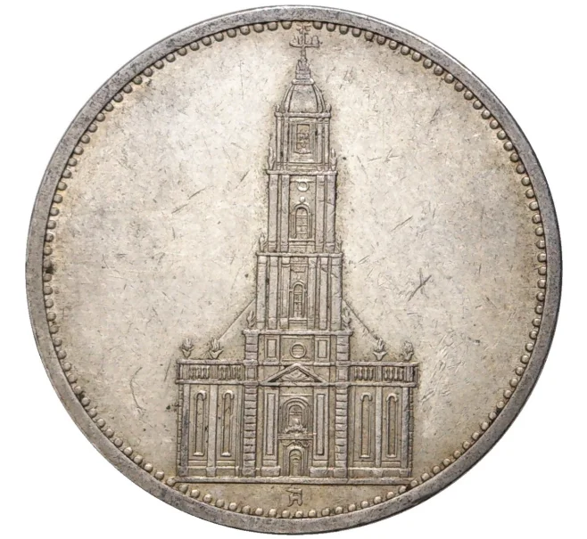Монета 5 рейхсмарок 1935 года A Германия «Годовщина нацистского режима — Гарнизонная церковь в Постдаме» (Кирха) (Артикул M2-56108)