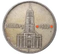 Монета 2 рейхсмарки 1934 года F Германия «Годовщина нацистского режима — Гарнизонная церковь в Постдаме» (Кирха подписная) (Артикул M2-56132)