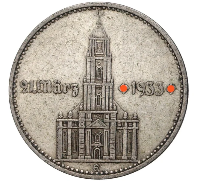 Монета 2 рейхсмарки 1934 года E Германия «Годовщина нацистского режима — Гарнизонная церковь в Постдаме» (Кирха подписная) (Артикул M2-56135)