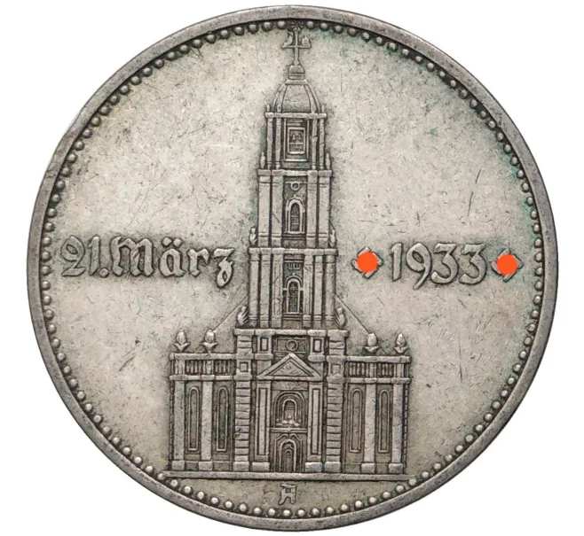Монета 2 рейхсмарки 1934 года A Германия «Годовщина нацистского режима — Гарнизонная церковь в Постдаме» (Кирха подписная) (Артикул M2-56136)