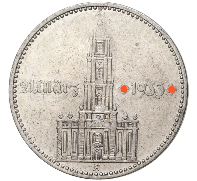Монета 2 рейхсмарки 1934 года A Германия «Годовщина нацистского режима — Гарнизонная церковь в Постдаме» (Кирха подписная) (Артикул M2-56137)