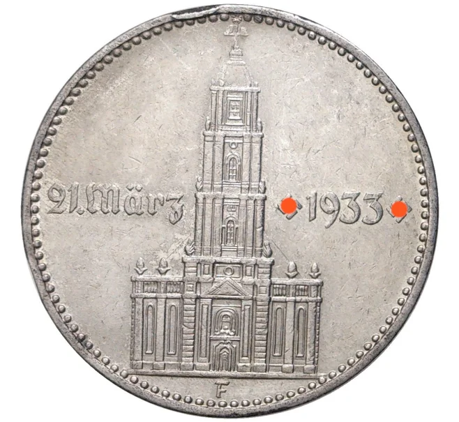 Монета 2 рейхсмарки 1934 года F Германия «Годовщина нацистского режима — Гарнизонная церковь в Постдаме» (Кирха подписная) (Артикул M2-56139)